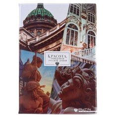 Папка для документов "Красота, рожденная русской душой"./В упаковке шт: 1 NO Name