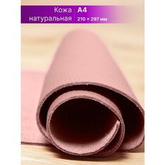 Кожа для рукоделия размер: А4 Rich Line Accessories , ИП-КА4_Розовый