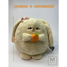 Мягкая игрушка плюшевый круглый Зайка с морковкой 35 см, кремовый Miyalitty Toys