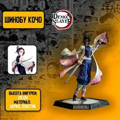 Детализированные коллекционные фигурки из Клинок Рассекающий Демонов/ Demon Slayer- Шинобу Кочо Anime Top