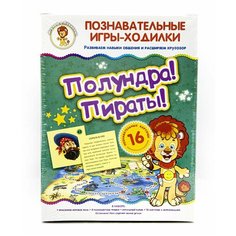 Развивающая игра-ходилка "Полундра! Пираты!" / Настольная игра для детей / Издательство "Улыбка"