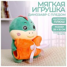 Мягкая игрушка с пледом "Динозаврик" Milo Toys