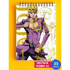 Скетчбук - Альбом для рисования - тетрадь - записная книжка - блокнот А5 аниме ДжоДжо JoJo 1st Color