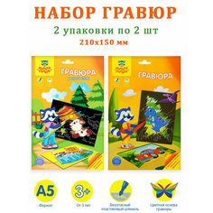 Мульти-Пульти Гравюра "Машина и динозавр" + "Домашние животные" (комплект 2 шт)