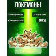 Аниме фигурка акриловая Покемоны Pokemon Иви