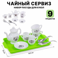 Набор посуды для кукол Чайный сервиз (2201-5) Tong DE