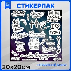 Набор наклеек для творчества Наклейки на фотоальбом, блокнот v1 20х20см 1-я Наклейка
