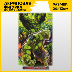 Фигурка из акрила статуэтка Марвел Мстители Халк 20х13см 1-я Наклейка