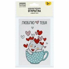 Набор для изготовления алмазной мозаики открытка Три Совы Люблю тебя "Люблю тебя", пакет с европодвесом (АМО_48176), 3шт.