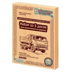 Доски для выжигания "Подарок своими руками папе, дедушке, брату, другу", 5 шт. Десятое королевство