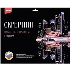 Скретчинг 30 х 40 см Города Ночной Сингапур Lori