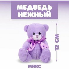 Мягкая игрушка «Медведь нежный», бант, следы, цвета микс Мастер К.