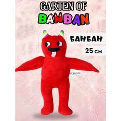 Мягкая игрушка банбан, Garten of ban ban садик банбана фигурки бан бан нет