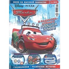 Журнал Тачки (Cars) №11 (2022) с игрушкой машинкой в подарок Mattel