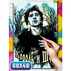 Картина по номерам на холсте музыка Король и Шут - 12229 60х40