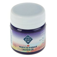 Гуашь художественная в банке 40 мл, ЗХК "Мастер класс", фиолетовая тёмная (1720606) Невская палитра