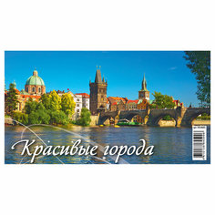 Календарь-домик 200*140мм, Атберг 98 "Красивые города", на гребне, 2024г