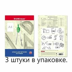 Бумага для черчения 20 листов А4 без рамки ErichKrause (3 штуки в упаковке)