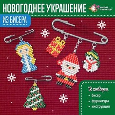 Набор для творчества «Новогоднее украшение из бисера» синий Школа талантов