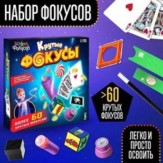 Набор игровой Крутые фокусы Школа фокусов