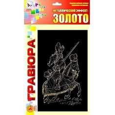 Гравюра «Рыцарь» золото Ракета