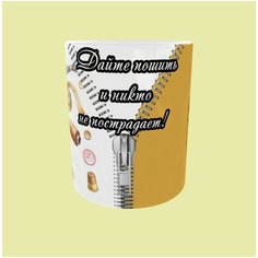 Кружка Швее Подарок Швее Набор для шитья My Story