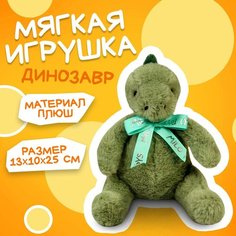 Мягкая игрушка "Дракончик", цвет зеленый. 25см Milo Toys