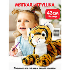 Игрушка мягкая Bebelot "Тигренок" (43 см)