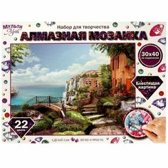 Алмазная мозаика 30х40 см, с полным заполнением на подрамник Пейзаж MultiArt AM30X40-MULTI12 Мульти Арт