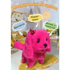 Интерактивная собачка / Собака двигается / Интерактивная игрушка щенок мягкий Нет бренда