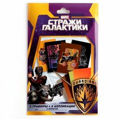 Набор для творчества, аппликация с фольгой и гравюрой «Стражи Галактики» ND Play