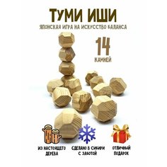 Туми ИШИ Настольные игры для всей семьи 14 камней Подарок Woodstoys
