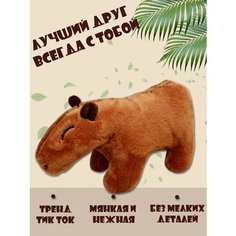 Мягкая игрушка Капибара Капибаба Какибара темно-коричневая 35см Fixtor