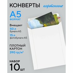 Конверт почтовый, картонный белый с мелованным лицевым слоем А5 (175х250мм) с клеевым клапаном 10шт Нет бренда