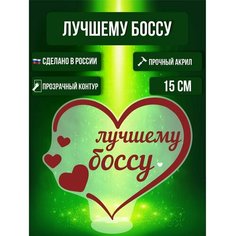 Фигурка акриловая Лучшему Боссу Подарок Ok Real