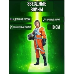 Фигурка акриловая Star Wars Звездные войны Люк Скайуокер Ok Real