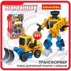 Трансформер 2в1 BONDIBOT робот Bondibon строительная техника транспорт детские игрушки дорожный трактор с ковшом