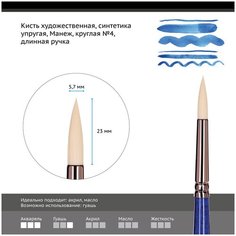 Кисть художественная Гамма "Манеж", синтетика упругая, круглая, длинная ручка, №4 (502004), 6шт. Gamma