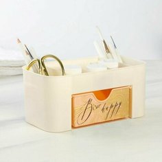 Органайзер настольный "Be happy", 21 х 11 х 10,5 см Нет бренда