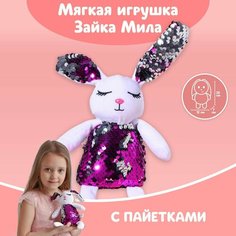 Мягкая игрушка с пайетками «Зайка Мия», 26 см х 7 см х 12 см Milo Toys