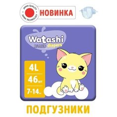 Подгузники одноразовые WATASHI для детей 4/L 7-14 кг 46шт