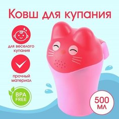 Ковш для купания и мытья головы, детский банный ковшик, хозяйственный «Котенок» Нет бренда