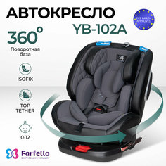 Автокресло детское ISOFIX Farfello YB102A, от 0 до 12 лет, от 0 до 36 кг, экокожа, в комплекте анатомический вкладыш, цвет темно-серый