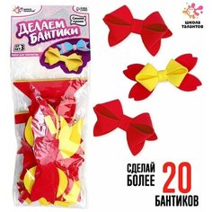 Набор для творчества Делаем бантики Нет бренда