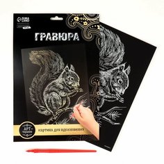 Гравюра «Белка» с металлическим эффектом «золото» А4 Россия