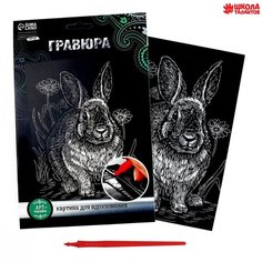 Гравюра «Кролик» с металлическим эффектом «серебро» А5 Россия