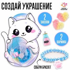 Набор для творчества «Набор бусин: Котик» Россия