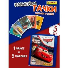 Наклейки Панини Тачки, 5шт Panini