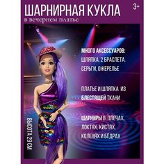 Кукла шарнирная Panawealth Inter Holdings