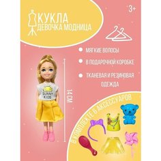 Кукла с одеждой Panawealth Inter Holdings